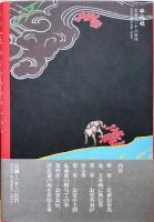 恋風浮世絵曼荼羅