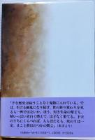 夢幻のはざま