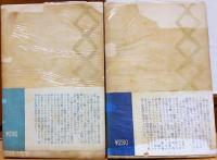 パルムの僧院　上・下　仏蘭西文庫36・37