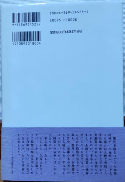 竹中半兵衛　軍法極秘伝書　完 竹中半兵衛 軍法極秘伝書 完 - メルカリ