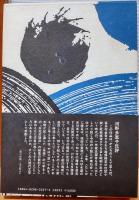 未完反語派