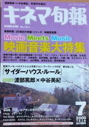 キネマ旬報　2000年7月上旬夏の特別号　No.1311　映画音楽特集/「サイダーハウス・ルール」