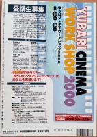 キネマ旬報　2000年7月上旬夏の特別号　No.1311　映画音楽特集/「サイダーハウス・ルール」