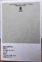 向日葵の柩