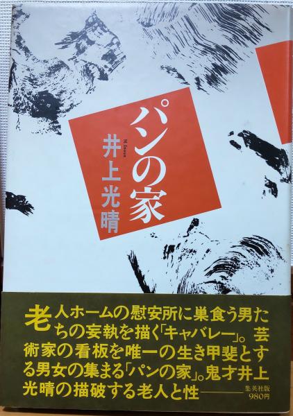 玄関先迄納品 豪華版日本現代文学全集23 山本有三集(山本有三) / 風前堂書店 その他