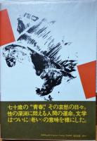 パンの家