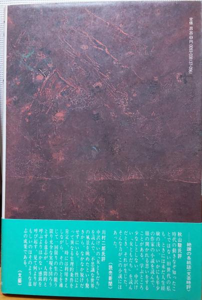 女ともだち 中沢けい 風前堂書店 古本 中古本 古書籍の通販は 日本の古本屋 日本の古本屋 女ともだち 中沢けい 風前堂書店 古本 中古本 古書籍の通販は 日本の古本屋 日本の古本屋