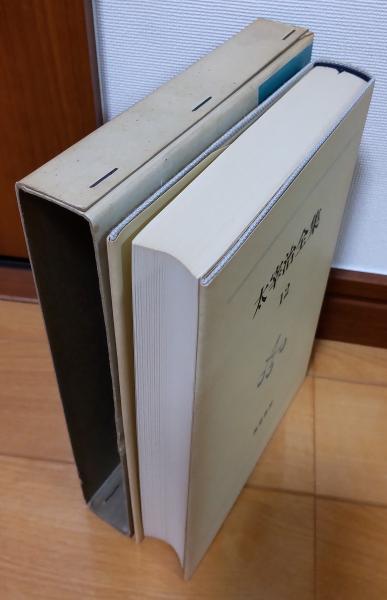 太宰治全集　第一巻〜第十二巻　初版 Amazon.co.jp: 【】「太宰治全集 1～12巻＋別巻 全13冊完結