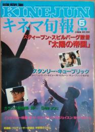 キネマ旬報　1988年5月上旬号　NO.984　太陽の帝国　ガラスの動物園　S・キューブリック・インタビュー