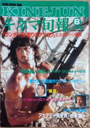 キネマ旬報　1988年6月上旬号　NO.986　ランボー3・怒りのアフガン　死海殺人事件