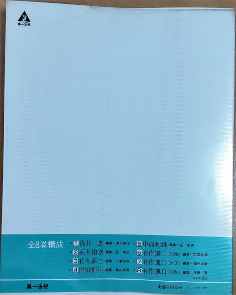 日本水彩画名作全集8 名作選Ⅲ（昭和）(監修：井上靖/河北倫明 編集