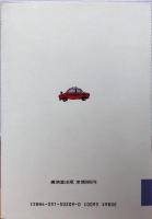 バックミラー人間模様 : 「タクシー日記」より