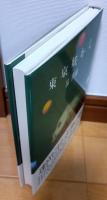 東京妖かし