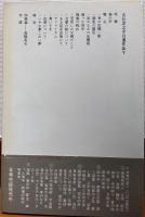 吉行淳之介自選作品Ⅴ