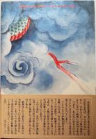 セルパン股蔵色暦