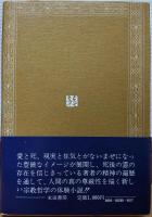 無告の霊が何故かと問う