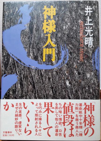 パラサイト イヴ 瀬名秀明 著 風前堂書店 古本 中古本 古書籍の通販は 日本の古本屋 日本の古本屋 パラサイト イヴ 瀬名秀明 著 風前堂書店 古本 中古本 古書籍の通販は 日本の古本屋 日本の古本屋