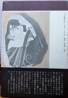 神話の森の中で