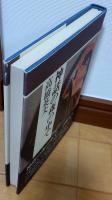 神話の森の中で