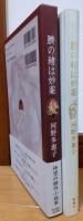 臍の緒は妙薬
