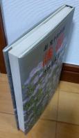 誘拐 : 新鬼平犯科帳