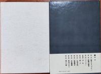 鴉戯談