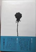 道化の季節