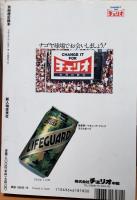 日本史珍説奇説百科 （別冊歴史読本 特別増刊）