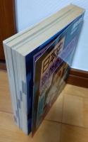 日本史珍説奇説百科 （別冊歴史読本 特別増刊）