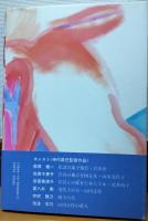離婚しない女