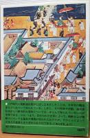 李朝の通信使　江戸時代の日本と朝鮮