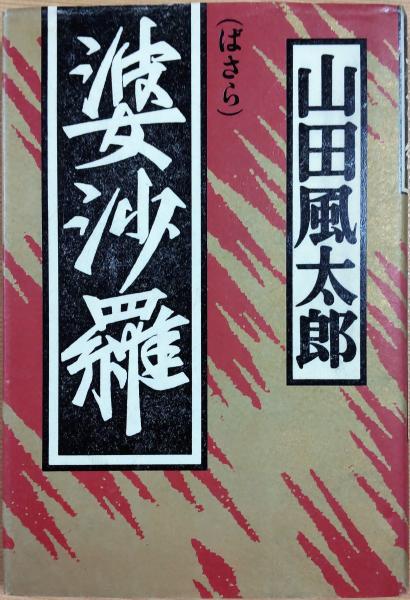 もう一人のマリオネット 1 7巻 フラワーコミックス さいとうちほ 風前堂書店 古本 中古本 古書籍の通販は 日本の古本屋 日本の古本屋