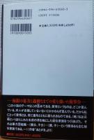 笑う山崎 : 長編小説