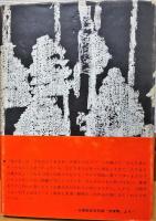 猫の首　佐々木国広作品集
