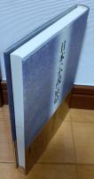 日本<小説>原始