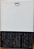 闇のカーニバル　スパイ・ミステリィへの招待