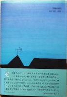 夜明けのおやすみ