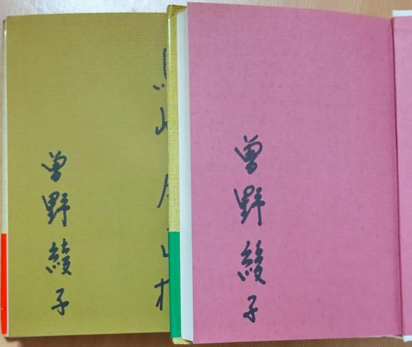 神の汚れた手 上・下(曽野綾子) / 古本、中古本、古書籍の通販は