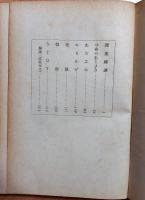 永井荷風作品集　第5巻