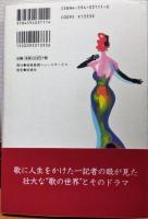女たちの流行歌