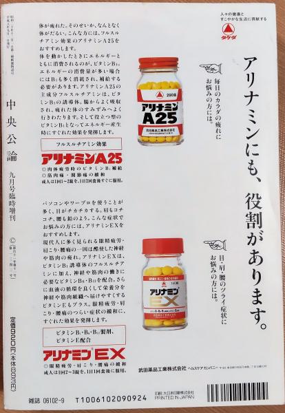 司馬遼太郎の跫音 中央公論9月号臨時増刊 福田みどり 他 風前堂書店 古本 中古本 古書籍の通販は 日本の古本屋 日本の古本屋