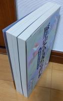 歴史小説の世紀　戦後傑作短篇55選　「新潮」5月臨時増刊