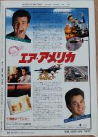 キネマ旬報　1990年11月下旬号　NO.1046　特集 Q＆A/’91正月映画徹底研究/ヒッチコックの贈り物