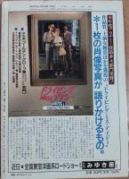 キネマ旬報　1990年4月下旬号　NO.1032　特集 ローズ家の戦争　ドライビング・ミス・デイジー　死の棘