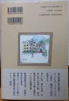 スイス吟行 : 旅券は俳句