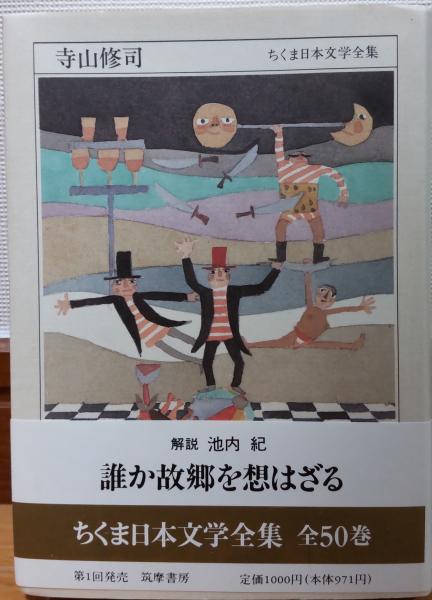 ちくま日本文学全集　57巻 Amazon.co.jp: ちくま日本文学全集 57 岡本綺堂 : 岡本 綺堂: 本