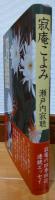 寂庵こよみ