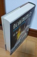 仮面舞踏会 : 伊集院大介の帰還