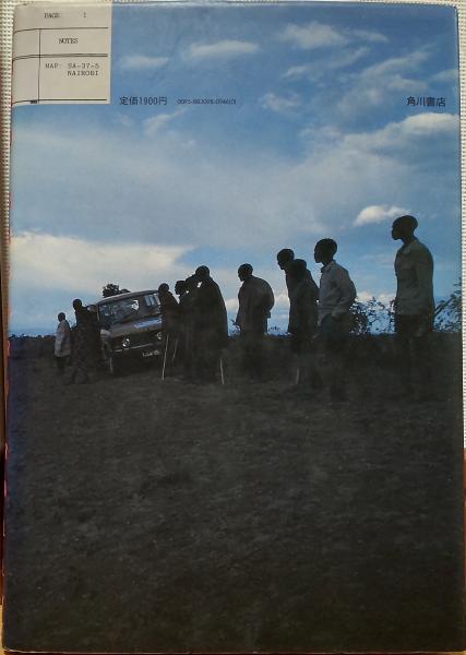 爆走オデッセイ(丸山健二 写真・景山正夫) / 古本、中古本、古書籍の  