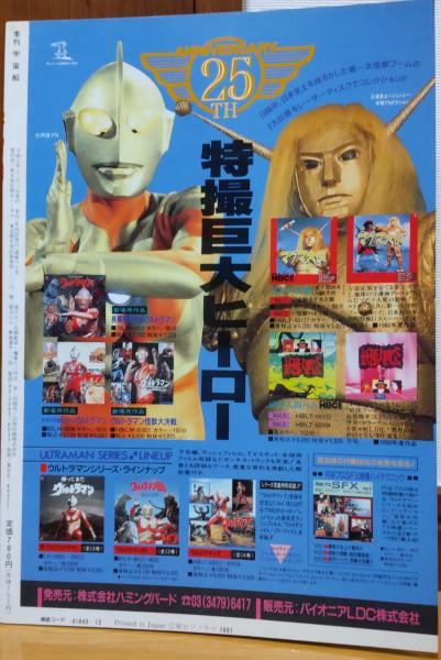 季刊 宇宙船 1991年秋 Vol.58 ゴジラｖｓキングギドラ他 / 風前堂書店 / 古本、中古本、古書籍の通販は「日本の古本屋」 / 日本の古本屋
